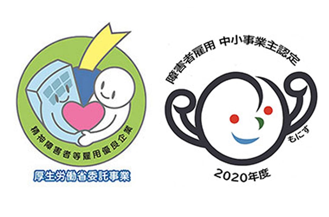 厚生労働省委託業　障害者雇用 中小事業主認定2020年度　もにす
